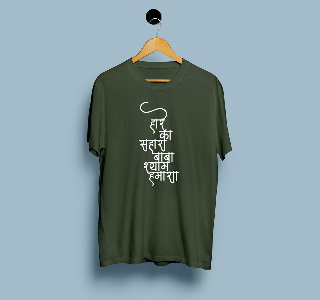 Hare ka Sahara Baba Shyam Hamara Printed T Shirt