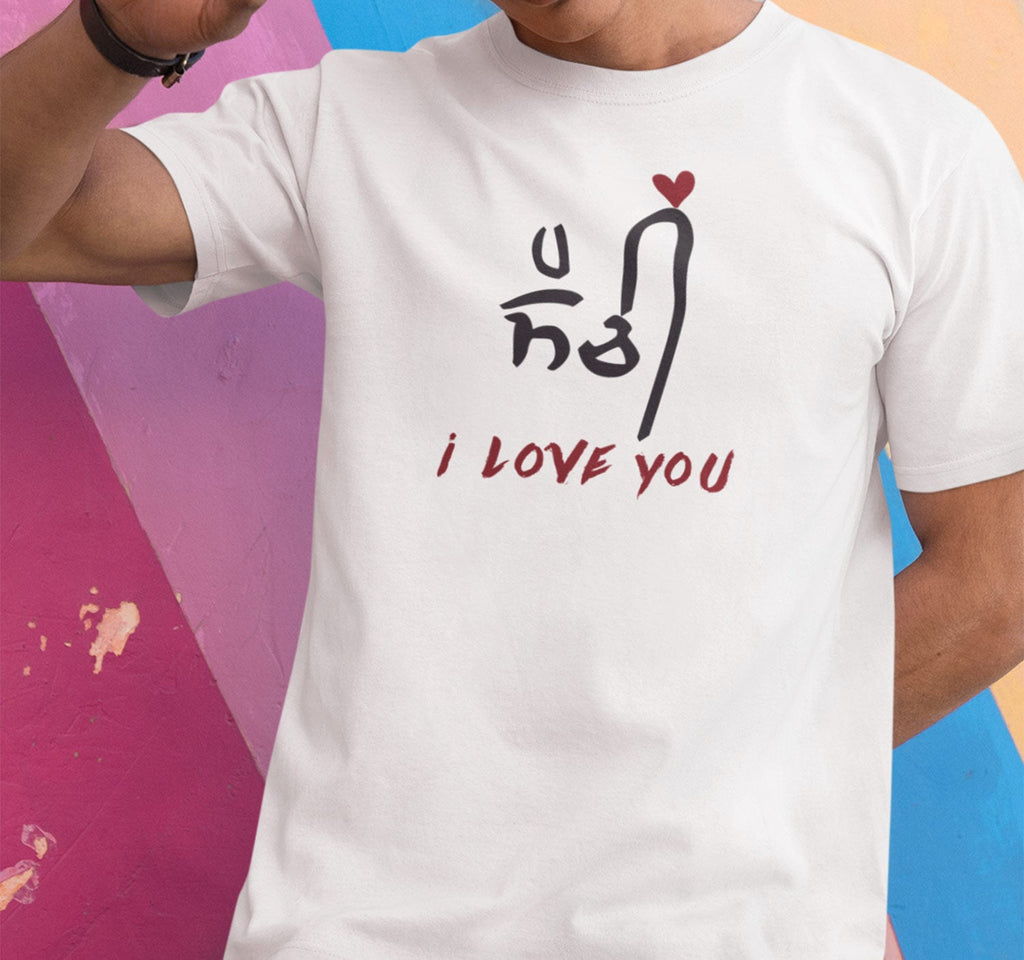 Sachi I Love You Punjabi T Shirt