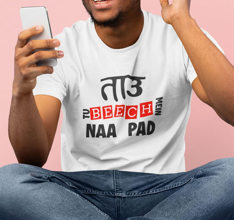 Tau Tu Beech Mein Naa Pad Haryanvi Quotes T Shirt